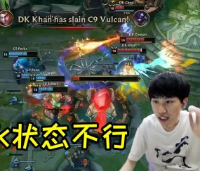 Kaiyun-Doinb连续十场比赛得分超过关键助攻，C9挑战极限！的简单介绍