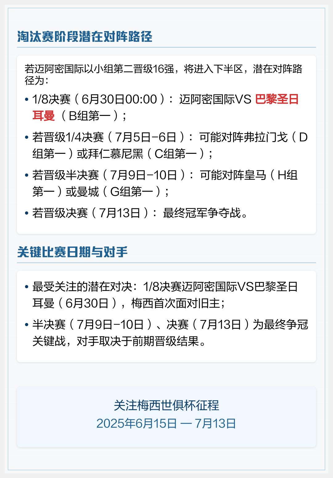 梅西关键节点战术调整,加拿大队带队取胜了吗 梅西关键节点战术调整,加拿大队带队取胜了吗